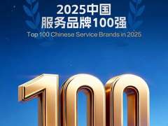 连续5年！海尔客服再次入选“中国服务品牌100强”