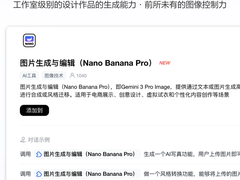国内首批！百度秒哒完成 Nano Banana Pro 插件接入，为用户带来工作室级 AI 创作体验