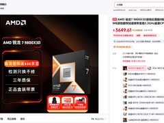 STEAM黑五促销 AMD 锐龙7 9800X3D爽玩折扣大作必备