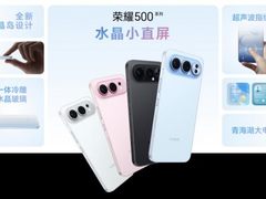 2699元起，荣耀500系列正式开售