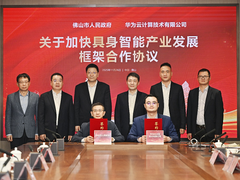 佛山市政府与华为云签署框架合作协议，谱写AI智联城市发展新篇章