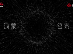 在一起，就可以：开源鸿蒙“圆”梦的故事