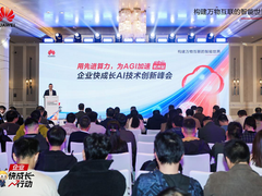 算力为基，生态为翼 华为云企业快成长AI技术峰会杭州站助力浙企行业跃迁