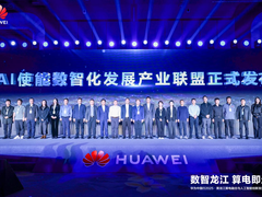 华为中国行2025·黑龙江算电融合与人工智能创新发展峰会成功举办