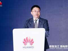 华为中国行2025·黑龙江算电融合与人工智能创新发展峰会成功举办