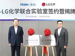 海尔智家与LG化学成立“联合实验室”