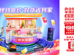 从围炉煮茶到全屋暖通，京东电器双十二打造“一站式”暖冬消费
