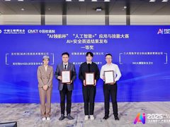 科大讯飞获首届“AI领航杯”大赛技术创新奖及AI+安全赛道一等奖