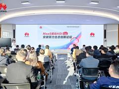 以算力为基，共筑智能新生态：华为云安徽算力生态创新论坛解码AGI时代企业转型路径