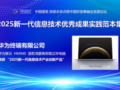 华为擎云 HM940入选新一代信息技术成果，赋能产业数智化转型