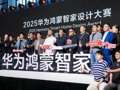 连续两届，再攀新高：2025华为鸿蒙智家设计大赛年度盛典与设计师共迎空间智能化浪潮