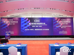 CECC｜Agentic AI时代，赋能高校生态人才大会论坛举行