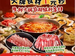 1元抢赛里木湖之旅！京东生鲜火锅节超级秒杀日福利享不停