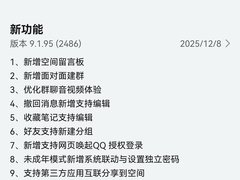 空间留言板上线+撤回可编辑！鸿蒙版QQ月度更新，十项功能直击痛点