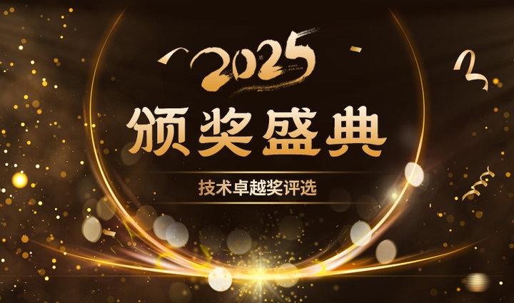 2025年度IT168技术卓越奖名单：安全类