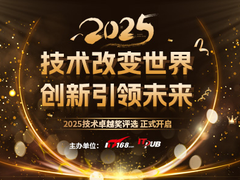 2025年度IT168技术卓越奖名单：数据库类