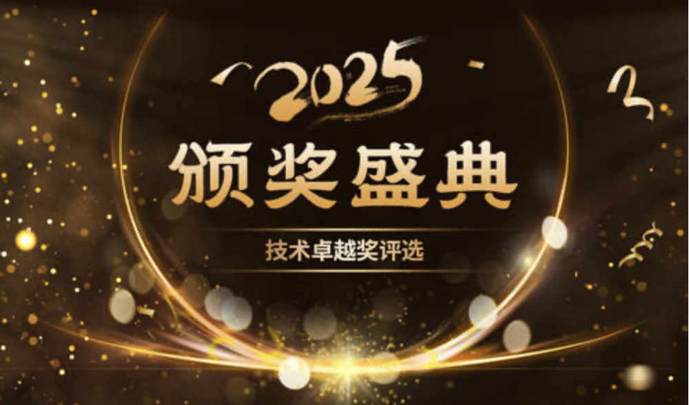 2025年度IT168技术卓越奖名单：网络类