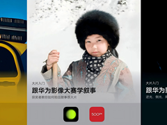 从寻常到非凡，在华为应用市场带你解锁拍照新思路