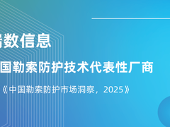 代表性厂商推荐｜瑞数信息入选IDC《中国勒索防护市场洞察，2025》