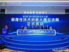 行业唯一！海尔冰箱拿下全国颠覆性技术大赛最高奖
