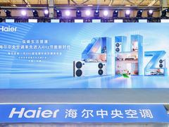 践行双碳战略！海尔中央空调发明4Hz超低频科技电费减半