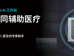 锐龙AI Max+ 395赋能--AI医疗，晶耀智远多智能体方案助力冲破医疗大模型应用瓶颈