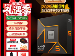 AM5战未来才是首选！AMD 锐龙5 9600X京东礼遇季推荐