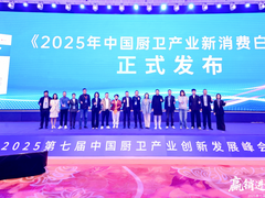 京东MALL联合奥维云网发布《2025年中国厨卫产业新消费白皮书》