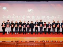 海尔空调数字化服务获认可