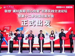 AI普惠+校企共建：联想“美好假期”第十二季携手同济大学温暖启程