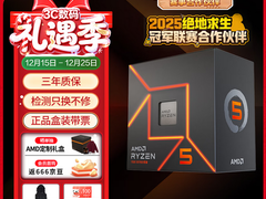 千元内真神U！AMD 锐龙5 7500F处理器明智之选