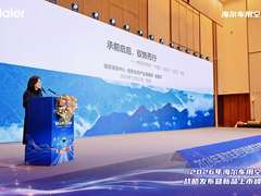 2026年海尔车用空调战略发布暨新品上市峰会圆满召开