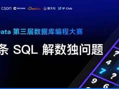NineData第三届数据库编程大赛：用一条SQL解数独问题