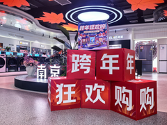 跨年夜薅羊毛指南：京东电器10天狂欢，不止五折+千元锦鲤大奖任性抽