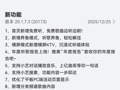 横屏嗨唱+首页免费听！这个元旦鸿蒙版酷狗音乐陪你一起跨年