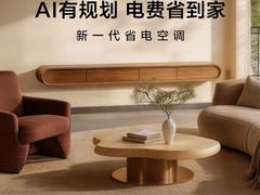 TCL省电家Pro驭科技之翼，精准契合年轻群体需求，开启省电新纪元！