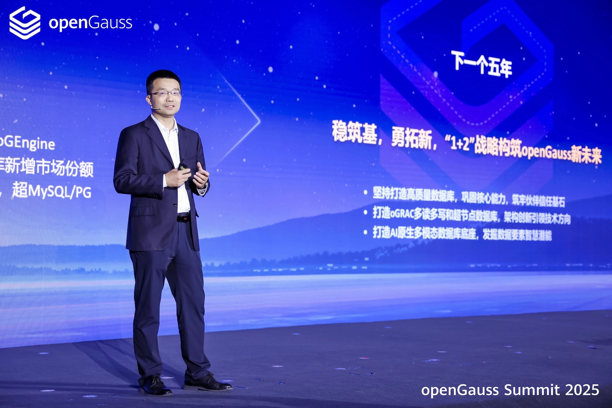 打造AI时代数据底座，openGauss聚焦“1+2”战略开启下一个五年