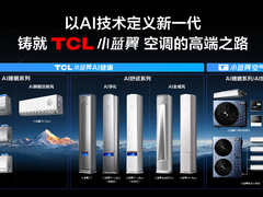 让服务主动找人！TCL小蓝翼P7 Ultra AI健康空调融入鸿蒙人车家生态圈