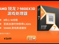 为游戏全力以赴！AMD 锐龙处理器2025年终推荐