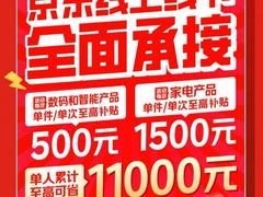 国补进乡村 好物送到家 1月1日起消费者来京东足不出户换新3C数码
