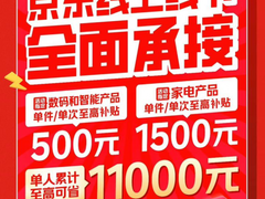 四川迎来2026年国补冰箱第一单 京东消费者补贴节省525元