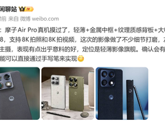 真机亮相！联想moto X70 Air Pro真机流出：轻薄机身迎来影像旗舰体验