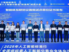 权威发布！亚信科技跻身我国“智能体互联协议首批试点单位”