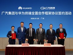 广汽集团与华为终端签约，深化鸿蒙生态与AI技术合作