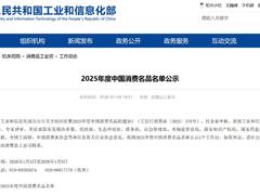 工信部2025年度“中国消费名品”公示，喜临门入选