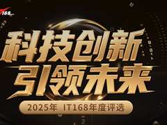 2025年度IT168技术卓越奖评选名单：英特尔Panther Lake平台