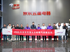 定制产品+场景体验双驱动，京东电器携手万和电气聚焦消费升级需求