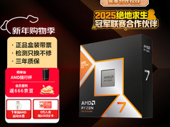 新年游戏攒机唯一真神 AMD 锐龙7 9800X3D热卖推荐