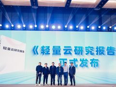 首部轻量云研究报告重磅发布 浪潮云海可演进架构护航企业平滑升级