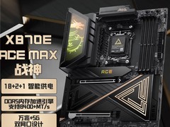 微星MAG X870E ACE MAX战神主板首发，定义AM5平台新标杆